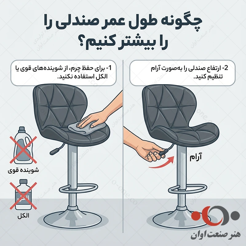 نگهداری صندلی جکدار لارا چرمی