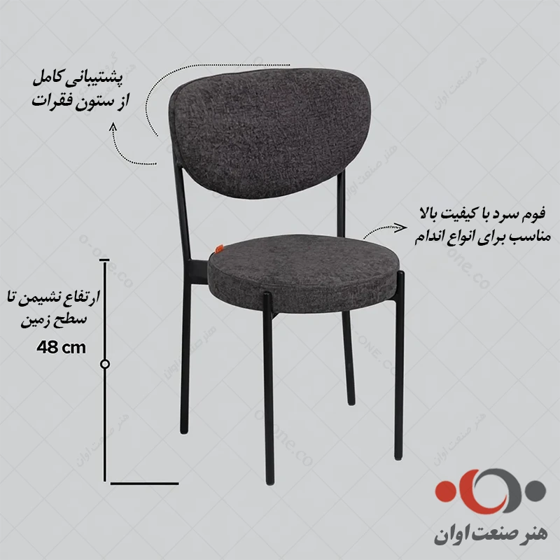 نشیمن صندلی ناهارخوری دلوین