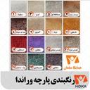 صندلی مدل تیدا