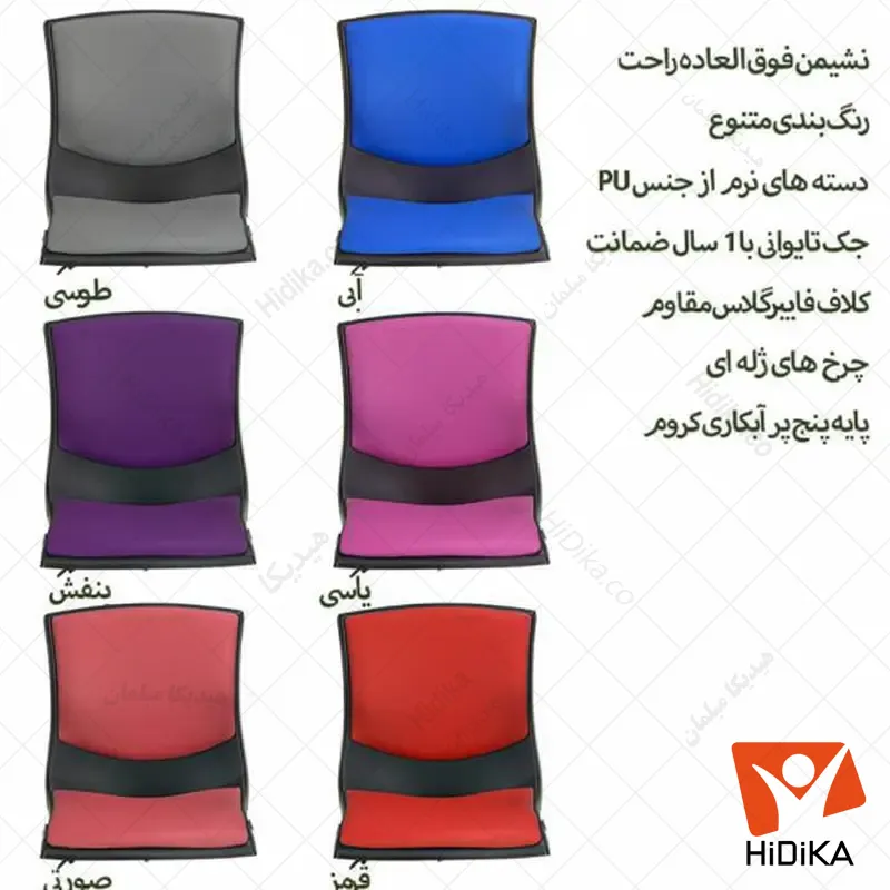 تنوع رنگ صندلی مطالعه هیما