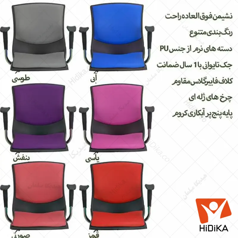 تنوع رنگ صندلی هیما دسته دار