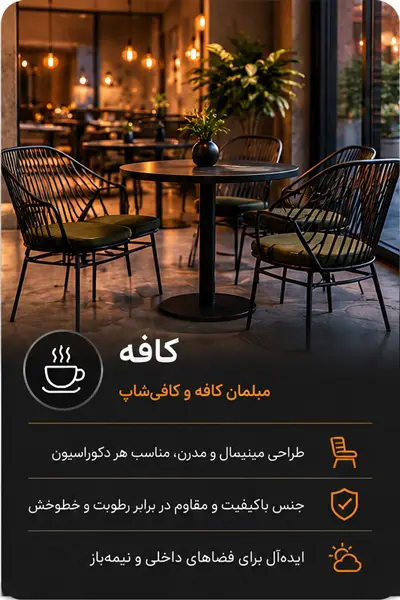 محصولات کافه